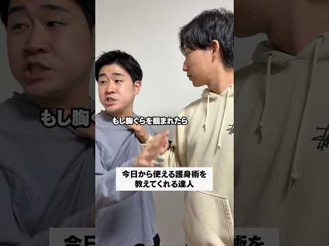 今日から使える護身術を教えてくれる達人