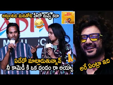 ఇక చాలు ఆపర బాబు.. 😂 | Director Anudeep KV Hilarious Fun At Butta Bomma Pre Release Event | TC