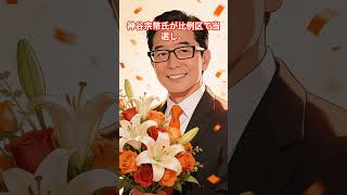 右派系新興政党・参政党の成り立ちと今#参政党  #神谷宗幣  #政党DIY  #2022参院選  #2026衆院選  #日本政治史  #新興政党  #右派政党  #ショート動画  #雑学ショート