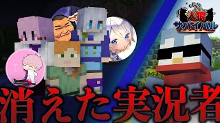 0.00000001%誰も解けない！消えた実況者の謎を追え！【マイクラ人狼サバイバル】