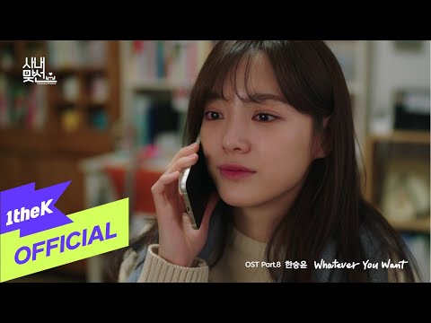 [MV] Han Seung Yun(한승윤) _ Whatever You Want (A Business Proposal(사내맞선) OST Part.8)