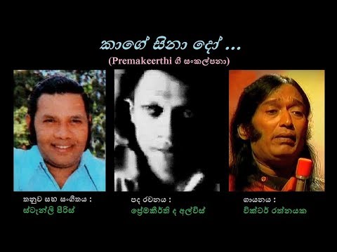 Kaage Sinado - කාගේ සිනා දෝ Victor R/Premakeerthi/Stanly Peiris
