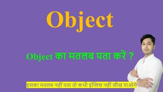 Object meaning in Hindi | Object ka kya matlab hota hai | daily use English words