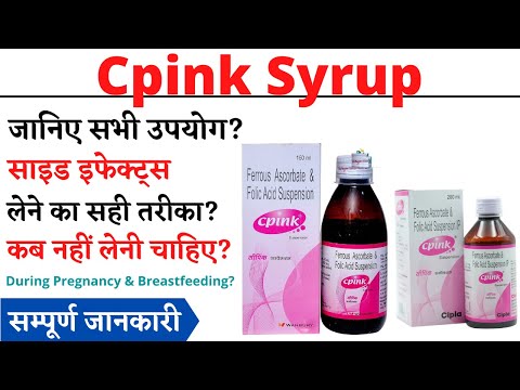 Cpink Syrup Uses & Side Effects in Hindi | Cpink Syrup Ke Fayde Aur Nuksan