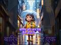 बारिश और प्यार एक जैसा होता है Funny Comedy Jokes Sh