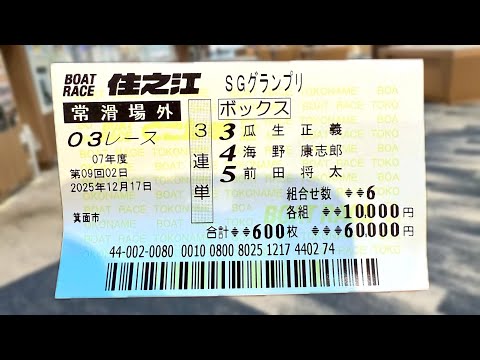 【SG住之江】60,000円BOX買うたらエグい事になりました【競艇・ボートレース】