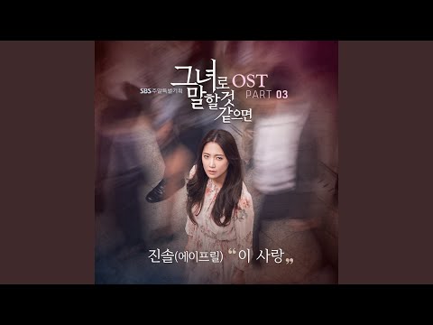 Video thumbnail for 이 사랑 (This love) [Instrumental]