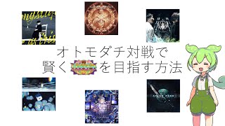 【maimaiでらっくす】オトモダチ対戦で賢くLEGENDを目指す方法