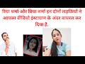 Riya Sharma Priya Sharma Video Call Scam Blackmail Se Kaise Bache Instagram Viral Threat