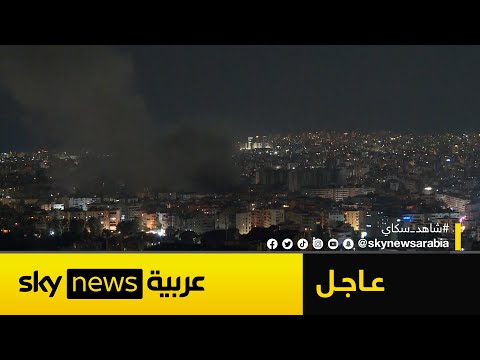فيديو | عاجل | غارة إسرائيلية على الضاحية الجنوبية لبيروت بعد تحذير بإخلاء مبان