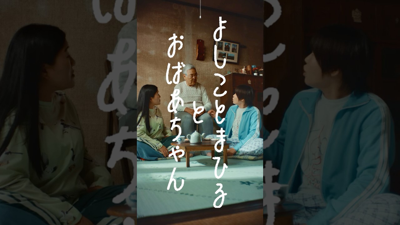 よしことまひるとおばあちゃん⑥