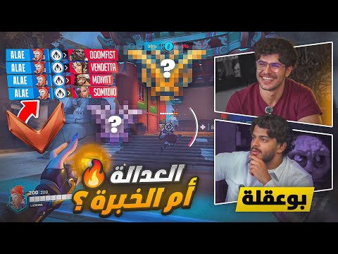 تخمين الرانكات مع أبو عقلة 🔥انصدم من مستواااكم 😳