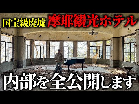 摩耶観光ホテルの探索