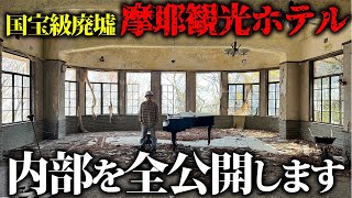 スーツ氏みたいに、運転室を見学。 - 【生きる廃墟】摩耶観光ホテルの廃墟内部を初公開します!負の遺産が国宝となった理由とは…