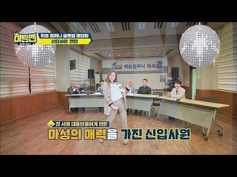 마성의 매력을 가진 신입사원 크리샤 츄~♥ 히트맨 6회