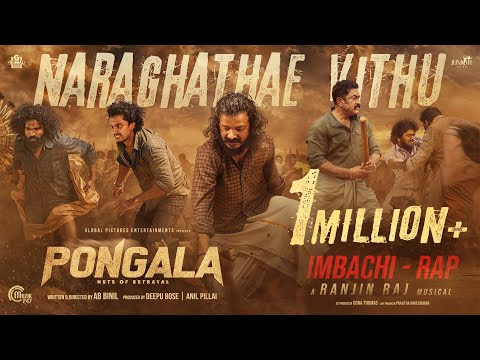 Naraghathae Vithu Video Song| Pongala |Sreenath Bhasi |Baburaj | Ranjin Raj | The Imbachi |A B Binil