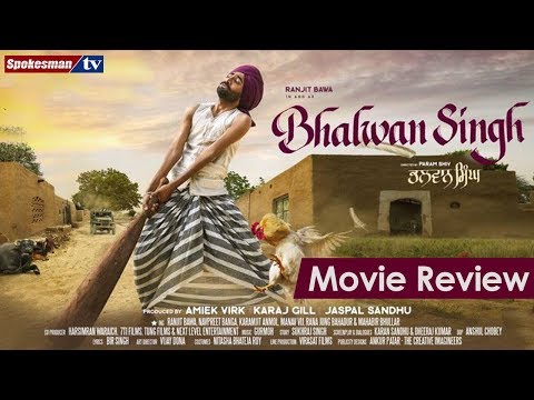 Bhalwan Singh- Ranjit Bawa Full Movie 2017- Review