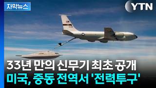 [자막뉴스] 미군의 마지막 '사생결단'...압도적 군사력 '총공개' / YTN