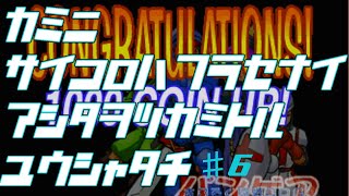 【新感覚すごろくRPG　パンゲア⑥】神に骰子は振らせない明日を掴み取る勇者たち