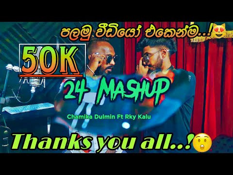 Sinhala 24 Mashup Collection