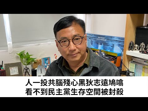 黃毓民 毓民踩場 250219 ep1664 p2 of  3人一投共腦殘心黑狄志遠鳩噏/看不到民主黨生存空間被封殺
