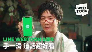 [閒聊] 阿翰的line webtoon廣告