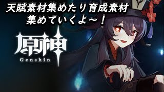 【原神】バイトの時間までのんびりやります～！