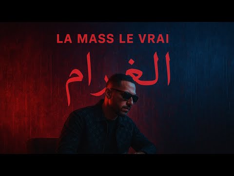 La mass le vrai - Laghram (Official Music Video) | الغرام