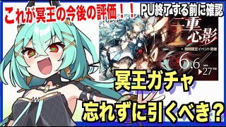 【エテゲザ】冥王オシリスガチャ終わる前に確認事項【エーテルゲイザー】【深空之眼-Aether Gazer -】