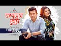 Onuvobe Tumi Tahsan Puja অনুভবে তুমি তাহসান পূজা Music Video