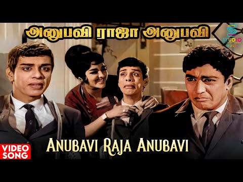 Anubavi Raja Anubavi HD Video Song | Nagesh | MSV | L R Eswari, P Susheela
