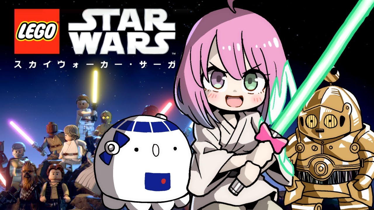 #01【 レゴ®スター・ウォーズ：スカイウォーカー・サーガ 】フォースと共にあれ！なのら💗 エピソード1・2・3編【#姫森ルーナ/ホロライブ】