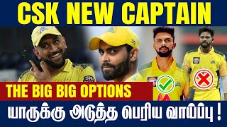Who is CSK Next Captain || IPL 2023 || #CricTv4u