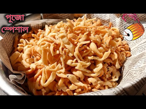 নিমকি/কুচো নিমকি দোকানের মতো|Kucho Nimki recipe|১০ মিনিটে তৈরী করে নিন মুখরোচক মুচমুচে কুচো নিমকি