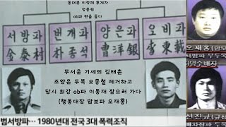 "김태촌이 말하는 ob파 이동재와의 목숨건 전쟁"  (김태촌vs조일환) 통합  #광주 #서울 #천안
