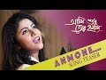 ANMONE MON TEASER AMI SUDHU TOR HOLAM Jhilik Ayush