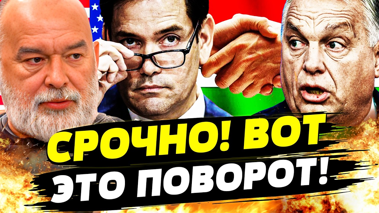 💥ДОЖДАЛИСЬ! РУБИО ИЗ БУДАПЕШТА: ПРИГОВОР ПОДПИСАНО! ЭТО ПОБЕДА УКРАИНЫ! РФ О