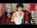 【一緒にやろう】3種の腕立て伏せで大胸筋を限界まで追い込む