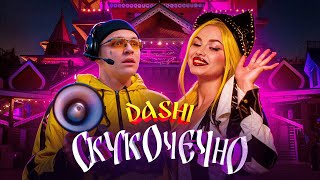 DASHI - Скукочечно