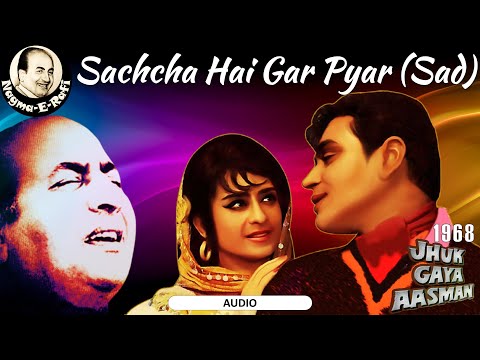 𝑺𝒂𝒄𝒉𝒄𝒉𝒂 𝑯𝒂𝒊 𝑮𝒂𝒓 𝑷𝒚𝒂𝒓 𝑴𝒆𝒓𝒂 𝑺𝒂𝒏𝒂𝒎 (𝑺𝒂𝒅) | Mohammed Rafi | Jhuk Gaya Aasman | Nagma-E-Rafi