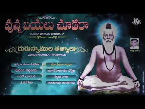 😷 jeeva Neevidhi Kaanava-జీవ నీవిది కానవా