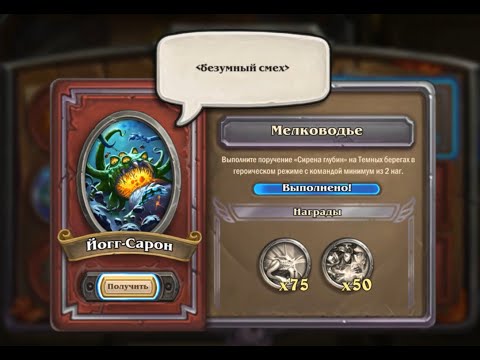 Йогг-Сарон Задание №5 | Yogg=Saron Task #5