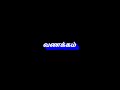 அண்ணாமலை வாழும் Annamalai Vazhum