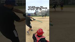 魔球スラッターを投げる豪腕大学生 #shorts