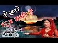 Dekho Dhoom Machi Hai देखो धूम मची है Ajmer Sharif Song Fankar Anuja ViaNet 