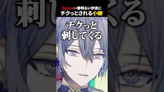 伊波にチクっとされる小柳【小柳ロウ/にじさんじ切り抜き】#トロウル