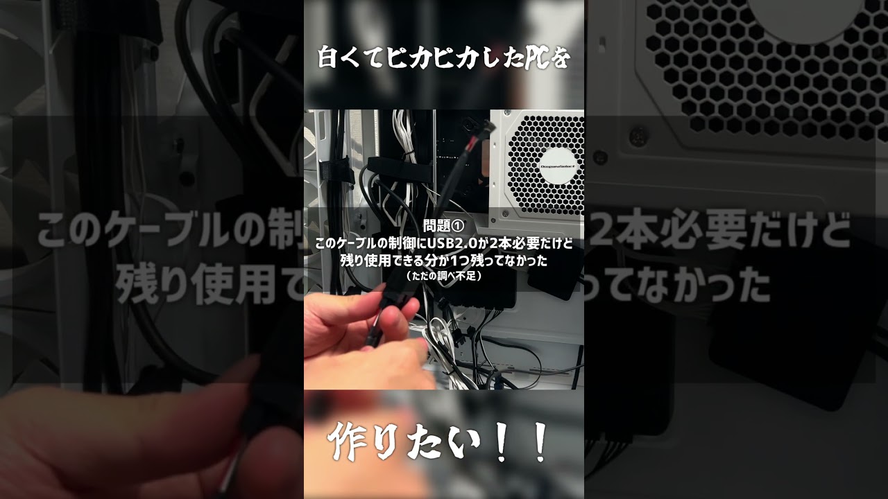 【自作PC】白くてキラキラしたPCを作りたい！！！#自作PC #RTX4070TiSuper #Corei5 #NZXT