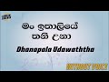 Man Ithaliye Thani Una - Dhanapala Udawatta (Karaoke version without voice)