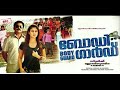 Bodyguard Malayalam Full Movie Dileep Nayanthara Mithra Kurian