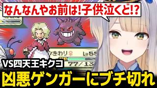 四天王の凶悪すぎるゲンガーにブチ切れる栞葉るり【ポケットモンスター ファイアレッド】【にじさんじ】